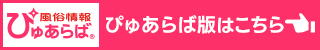 ぴゅあらば